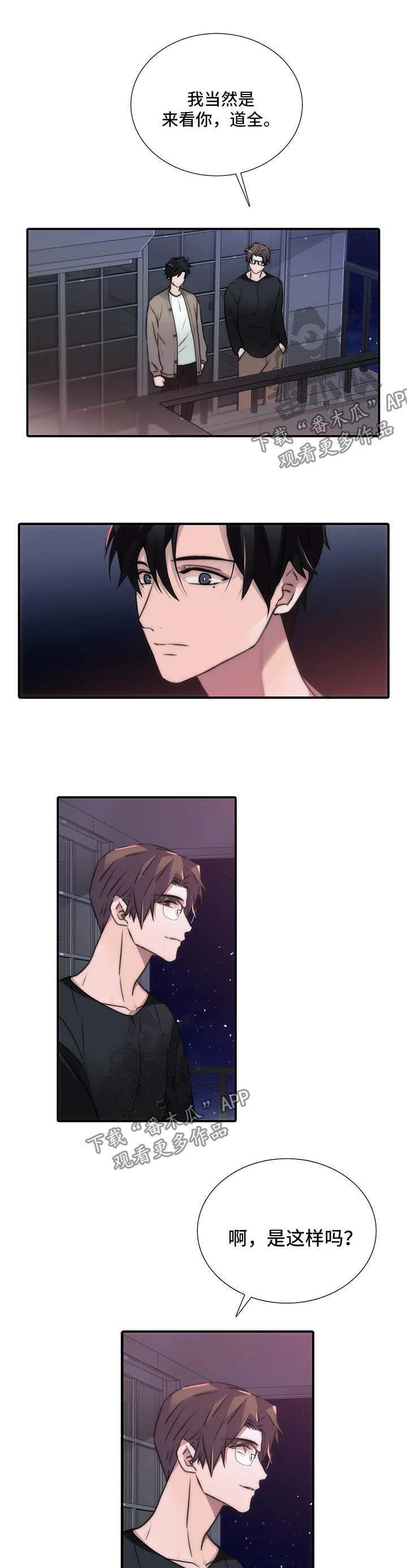 觉醒周期奇妙漫画免费阅读漫画,第80章：邀请2图