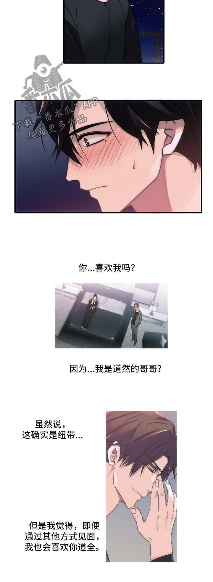 觉醒周期奇妙漫画免费阅读漫画,第80章：邀请3图