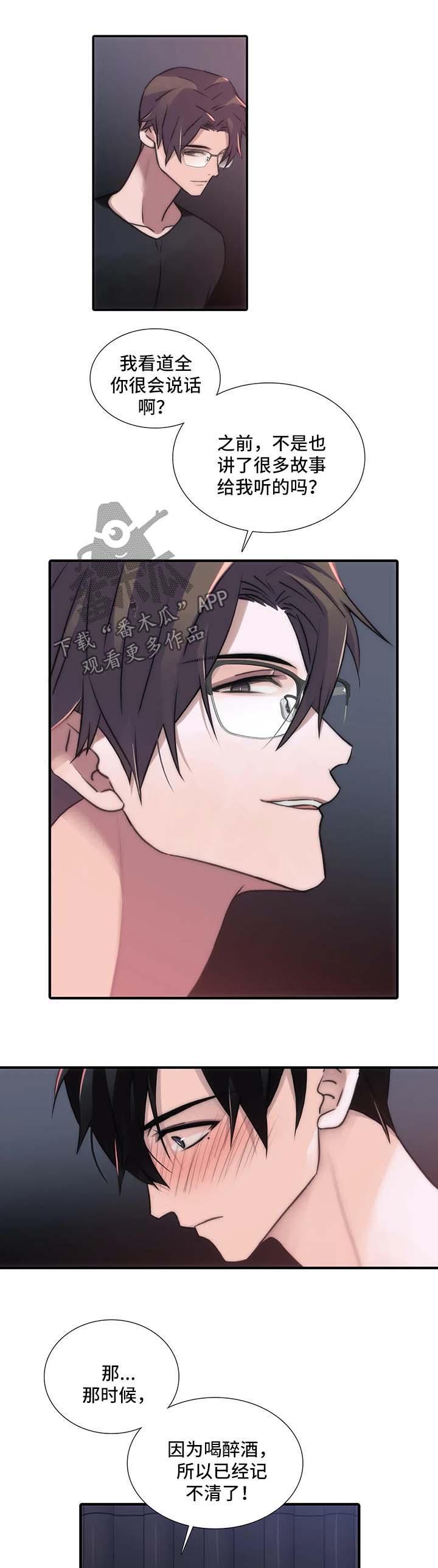 觉醒周期奇妙漫画免费阅读漫画,第80章：邀请5图