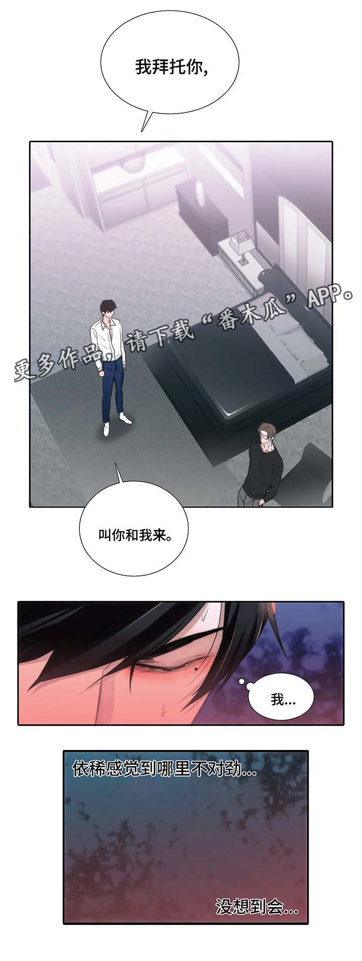 觉醒周期奇妙漫画免费阅读漫画,第61章：只想起这些吗4图