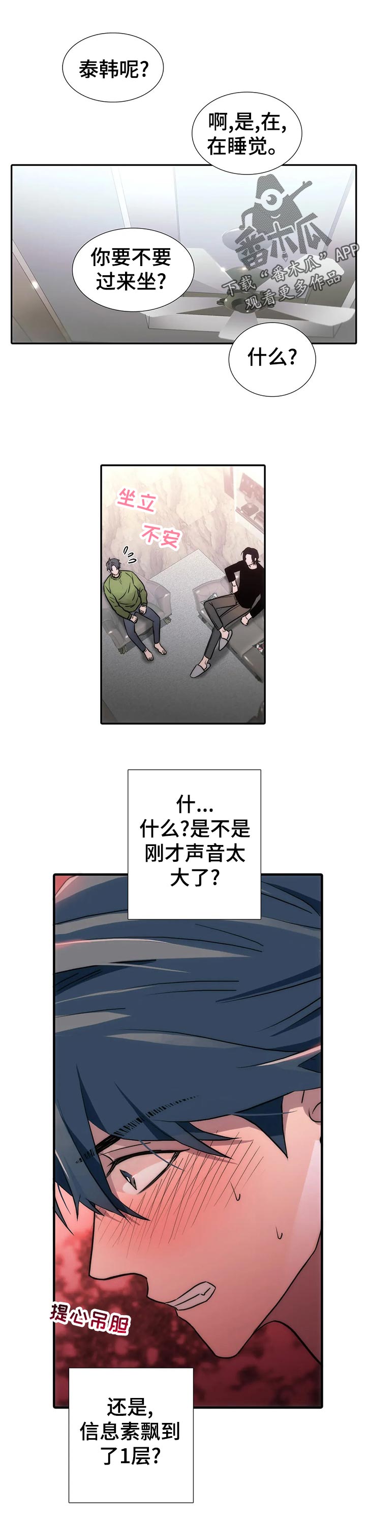 觉醒周期是快醒来了吗漫画,第106章：【第三季】过来坐1图