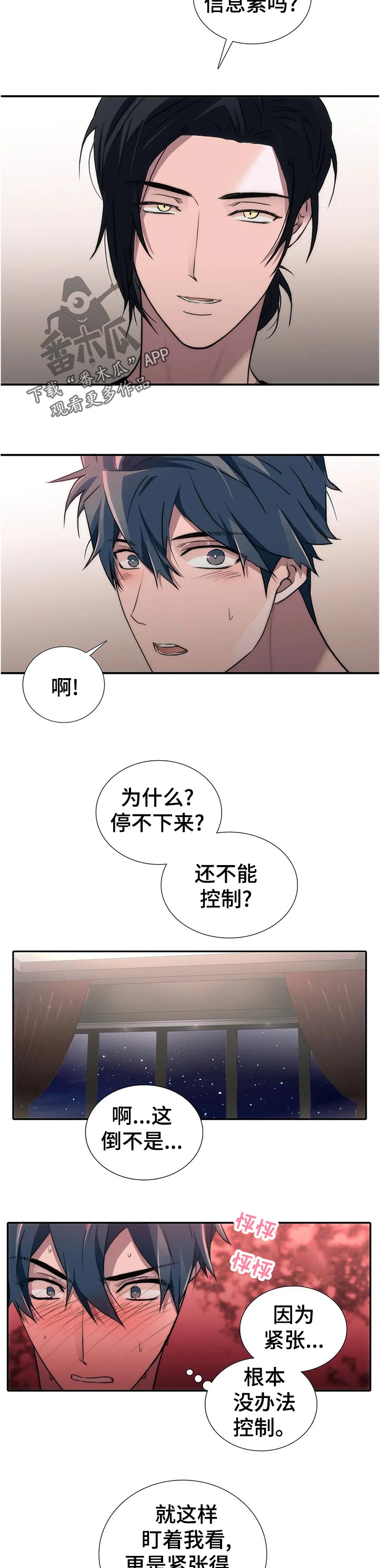 觉醒周期是快醒来了吗漫画,第106章：【第三季】过来坐3图