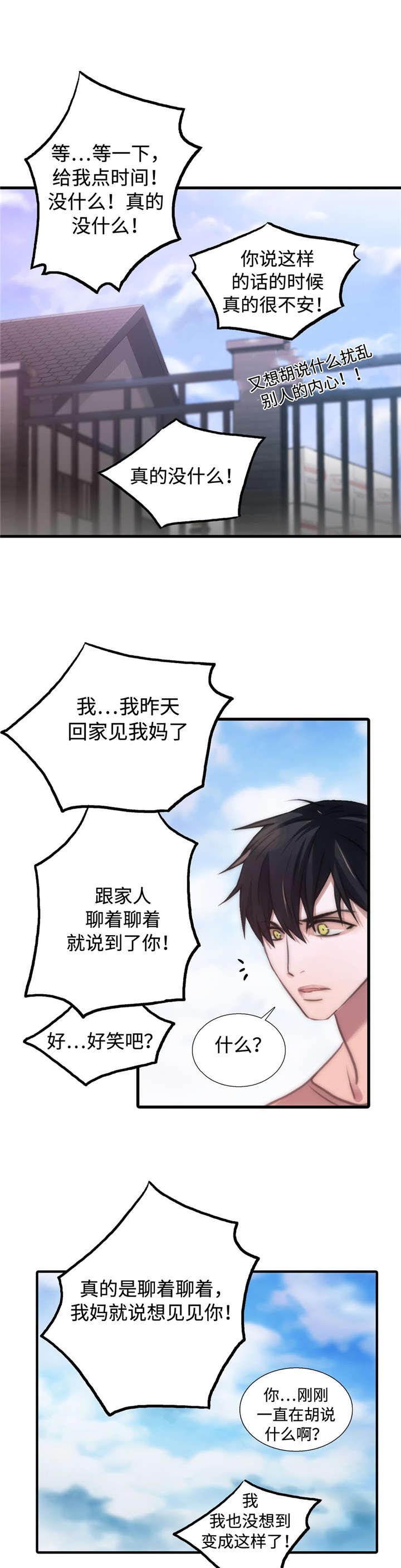 觉醒年代剧情简介漫画,第34章：结婚！？5图