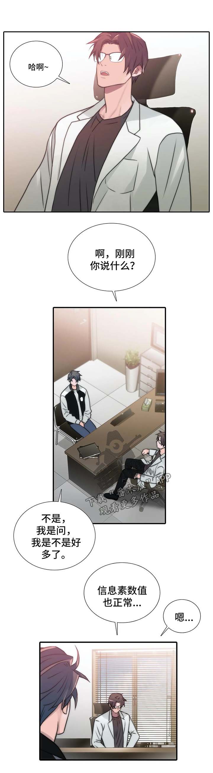 觉醒周期奇妙漫画免费阅读漫画,第73章：见面礼1图