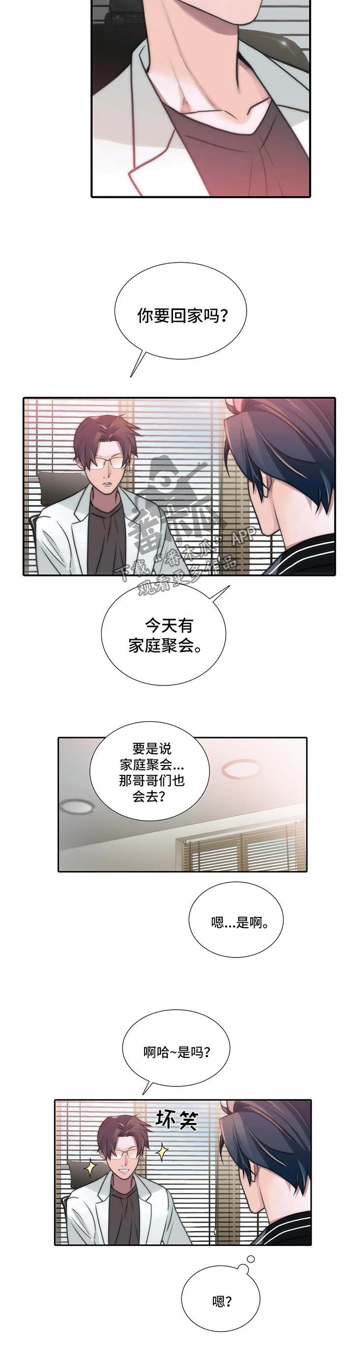 觉醒周期奇妙漫画免费阅读漫画,第73章：见面礼3图