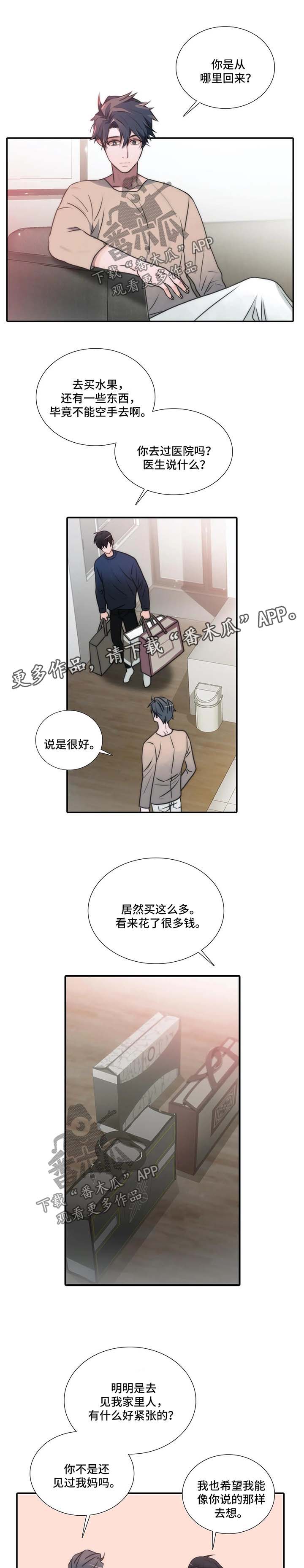 觉醒周期奇妙漫画免费阅读漫画,第73章：见面礼4图