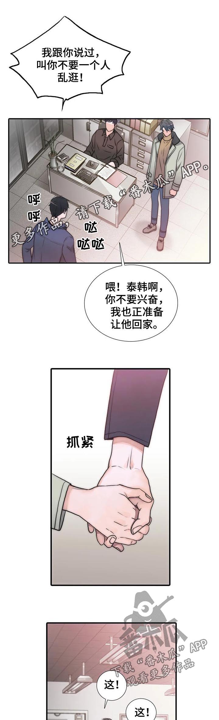 觉醒周期在线观看漫画,第89章：还想怎样1图