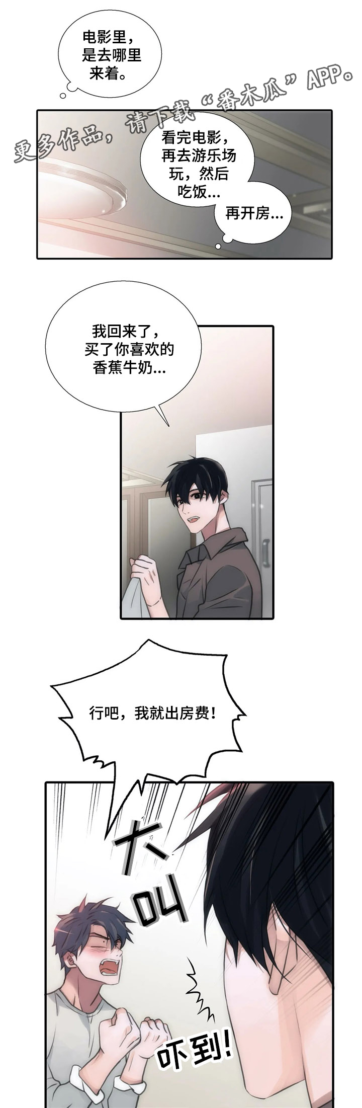 觉醒周期是快醒来了吗漫画,第71章：开头不错3图