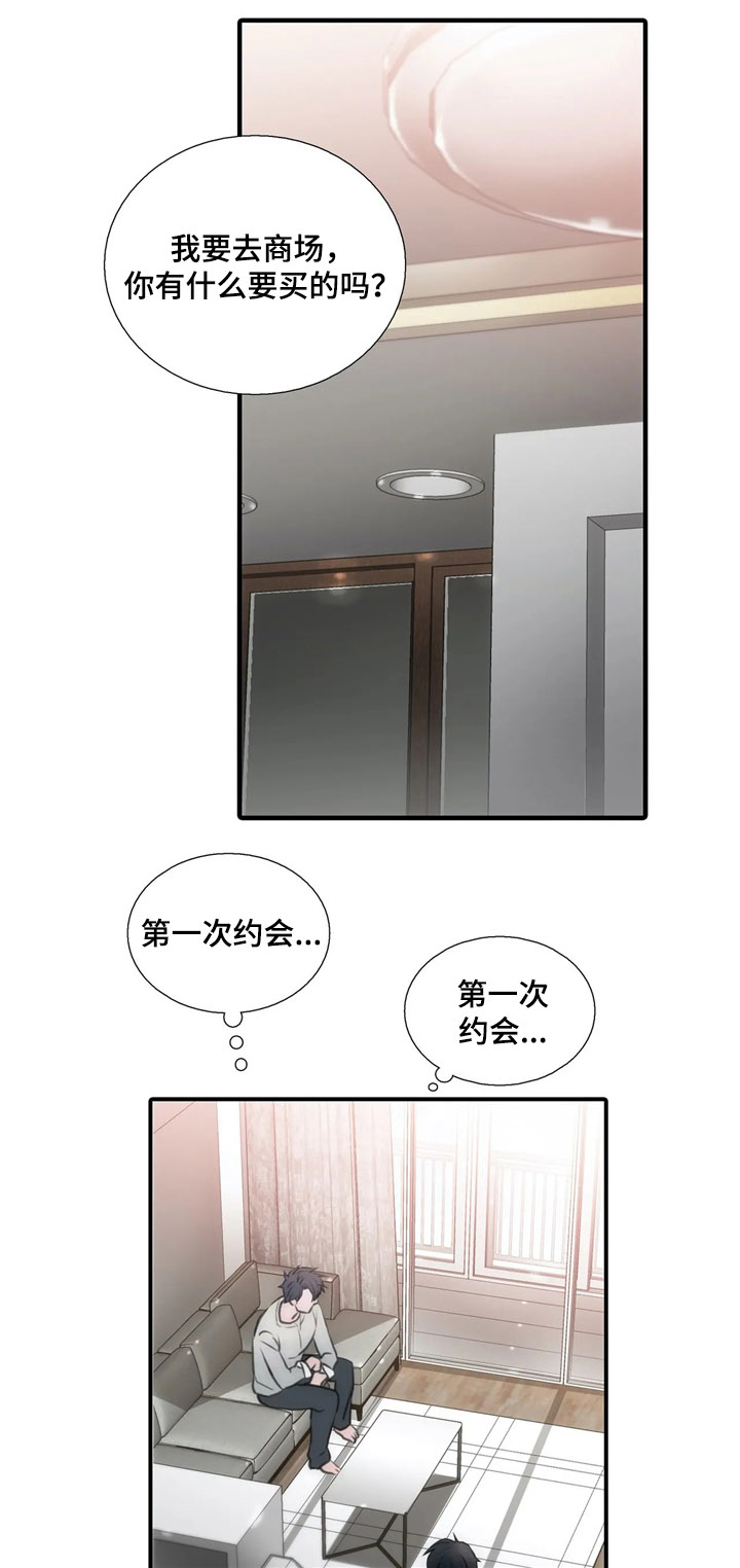 觉醒周期是快醒来了吗漫画,第71章：开头不错1图