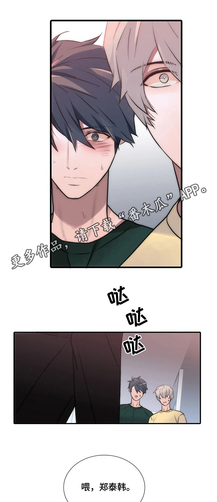 觉醒周期奇妙漫画免费阅读漫画,第85章：听话1图