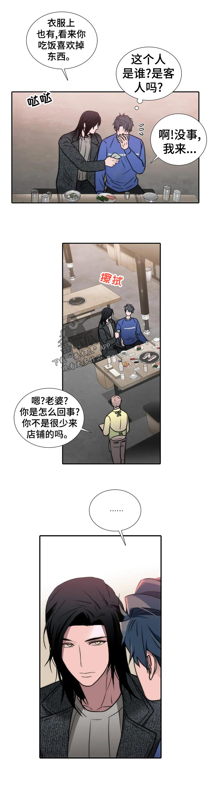 觉醒周期是快醒来了吗漫画,第101章：【第三季】客人吗1图