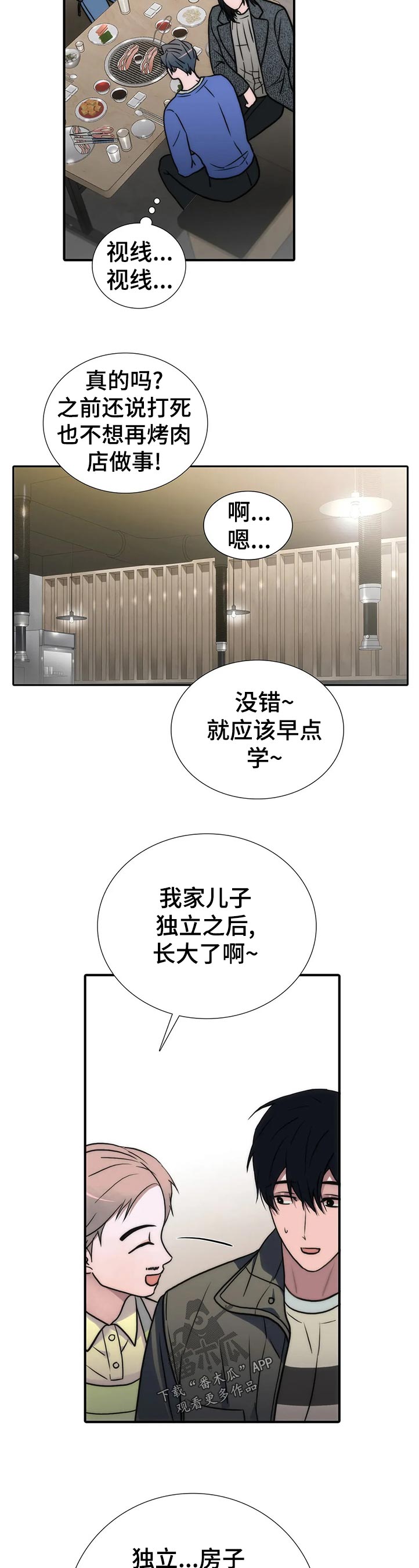 觉醒周期是快醒来了吗漫画,第101章：【第三季】客人吗5图