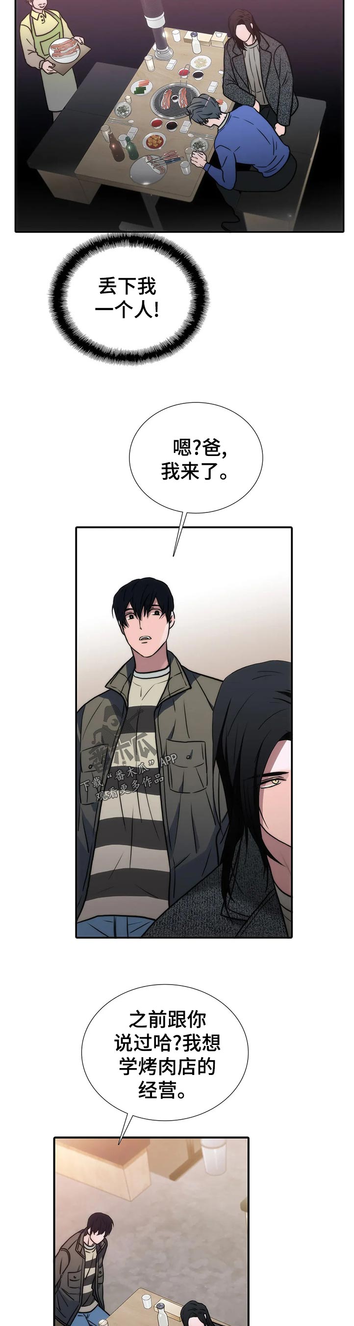 觉醒周期是快醒来了吗漫画,第101章：【第三季】客人吗4图