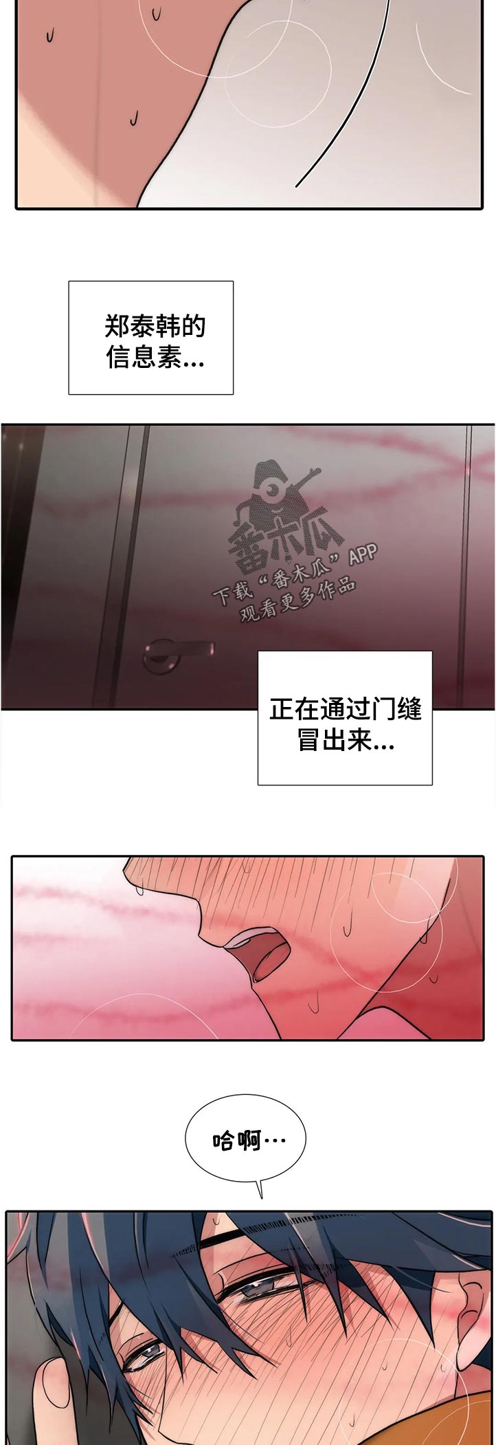 觉醒周期是快醒来了吗漫画,第111章：【第三季】狠话4图