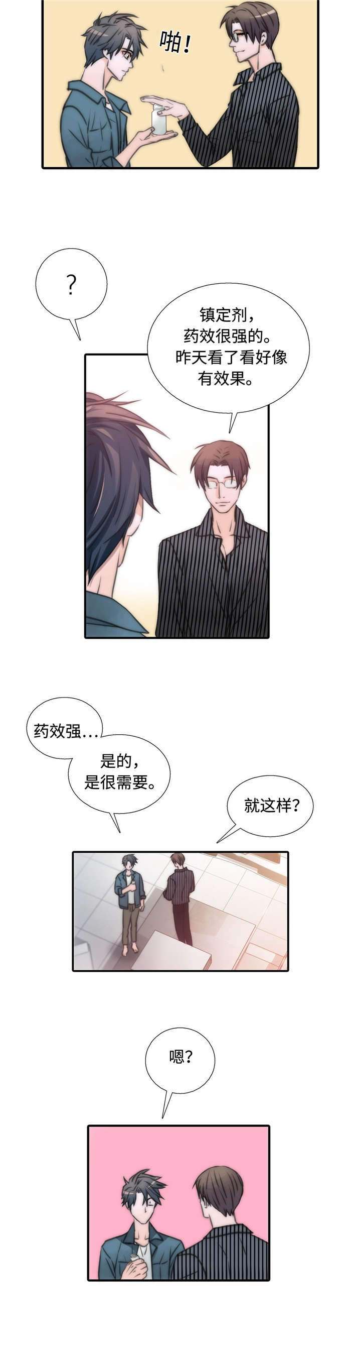 觉醒音乐漫画,第26章：定时炸弹2图