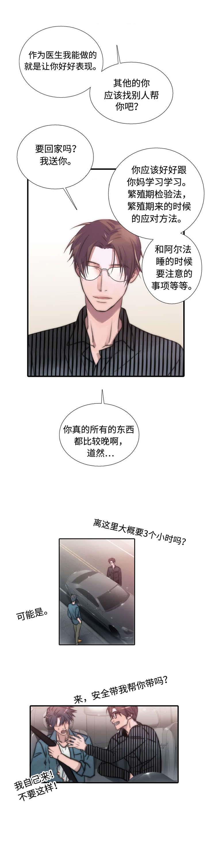 觉醒音乐漫画,第26章：定时炸弹5图