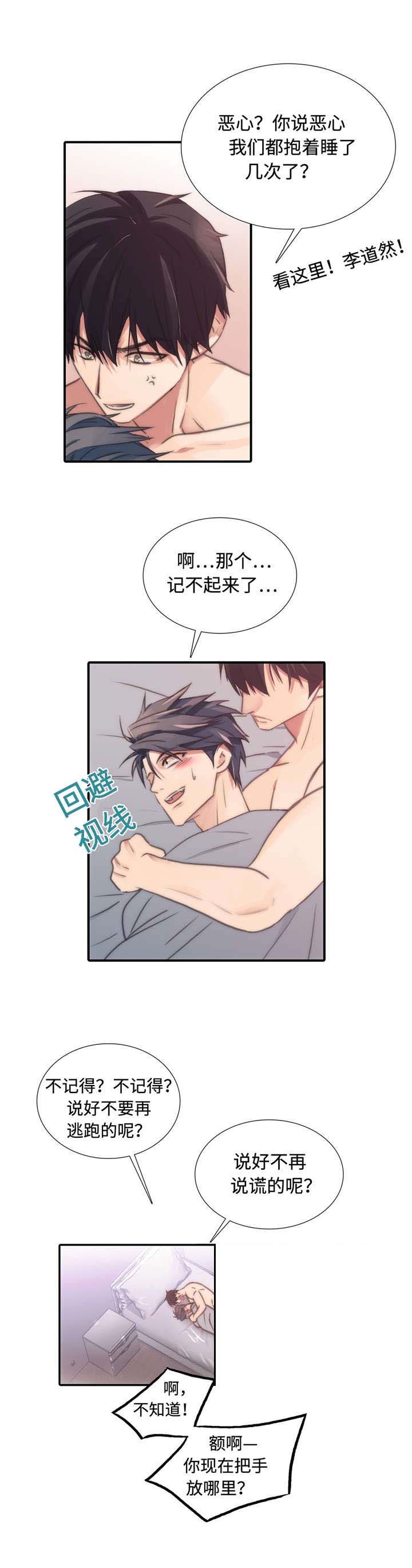 觉醒周期漫画,第20章：醒来5图