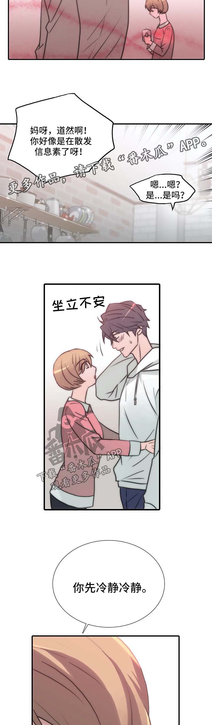 觉醒周期奇妙漫画免费阅读漫画,第78章：与妈妈的谈话4图