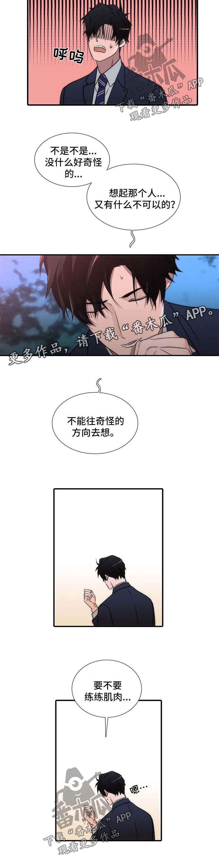 觉醒周期是快醒来了吗漫画,第92章：番外：不要拒绝4图
