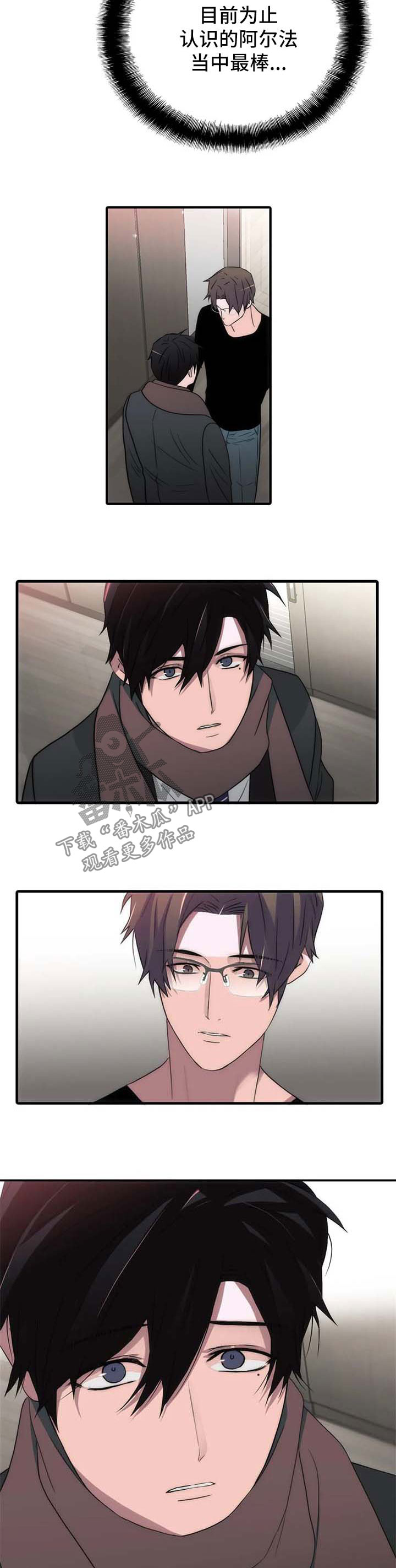觉醒周期是快醒来了吗漫画,第96章：番外：变麻烦了2图