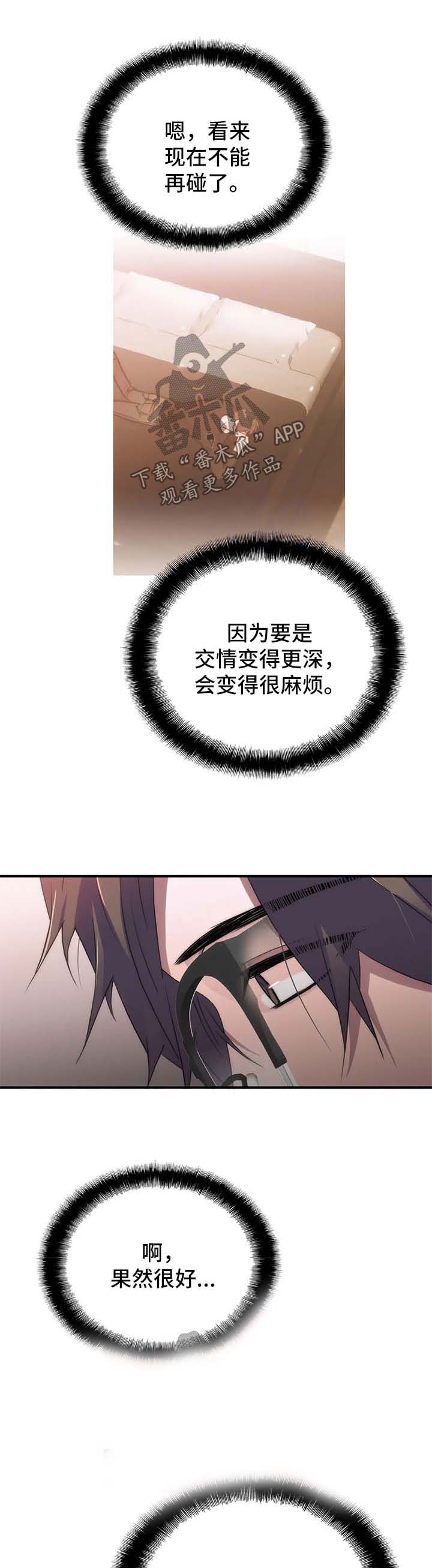 觉醒周期是快醒来了吗漫画,第96章：番外：变麻烦了1图