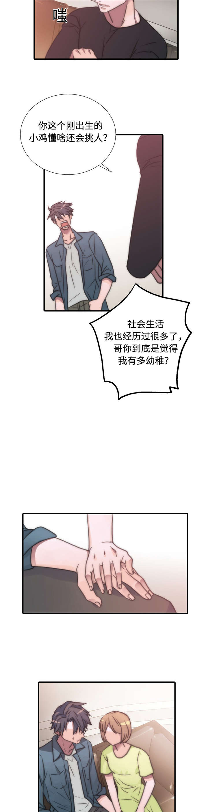第30章：长大了3