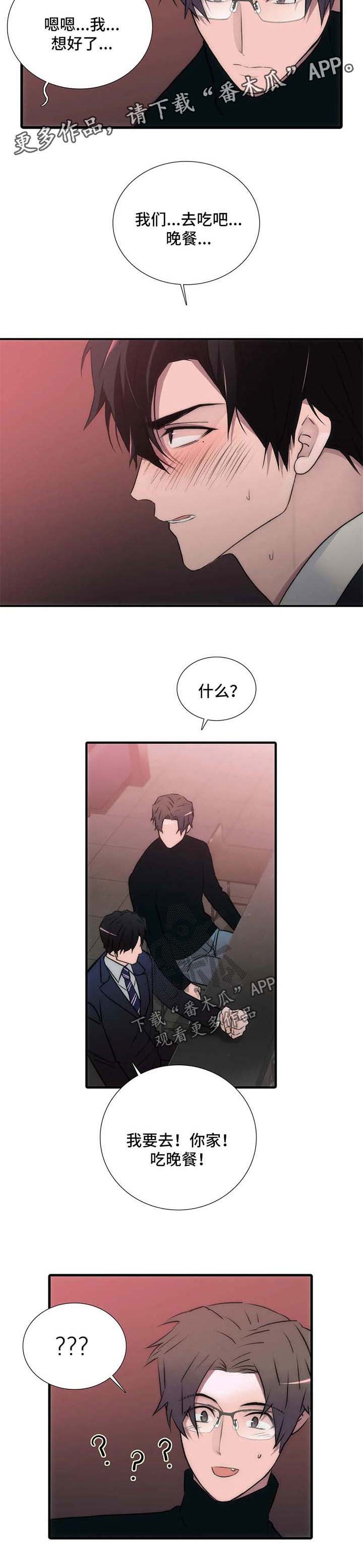 觉醒周期奇妙漫画免费阅读漫画,第93章：番外：去你家吧4图
