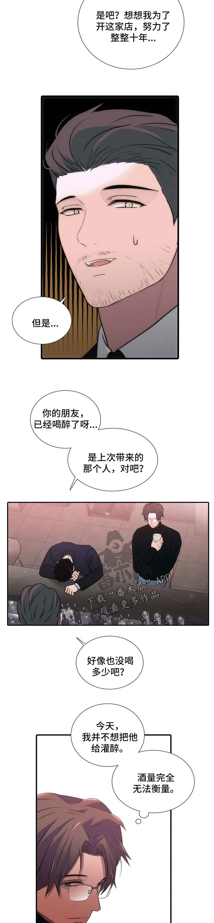 觉醒周期奇妙漫画免费阅读漫画,第93章：番外：去你家吧2图