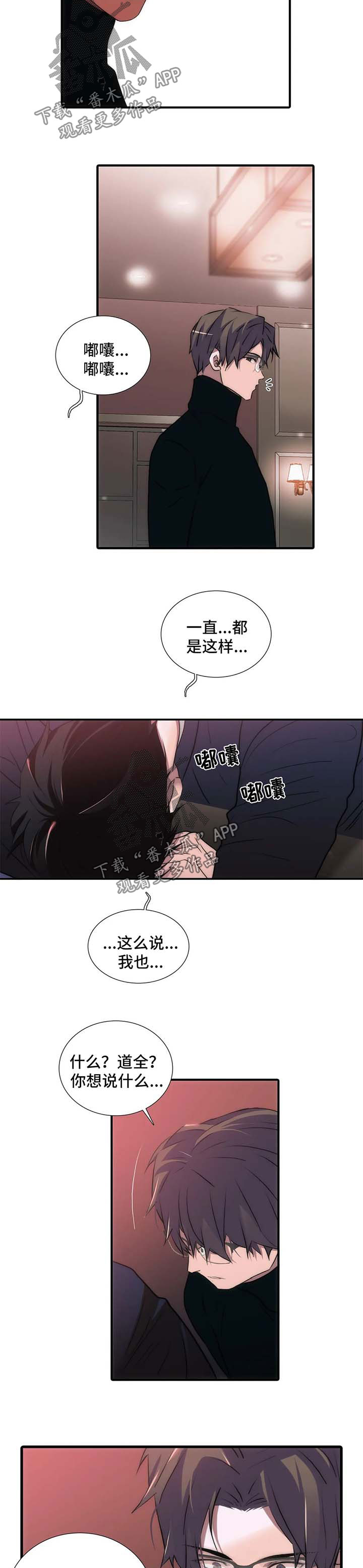 觉醒周期奇妙漫画免费阅读漫画,第93章：番外：去你家吧3图