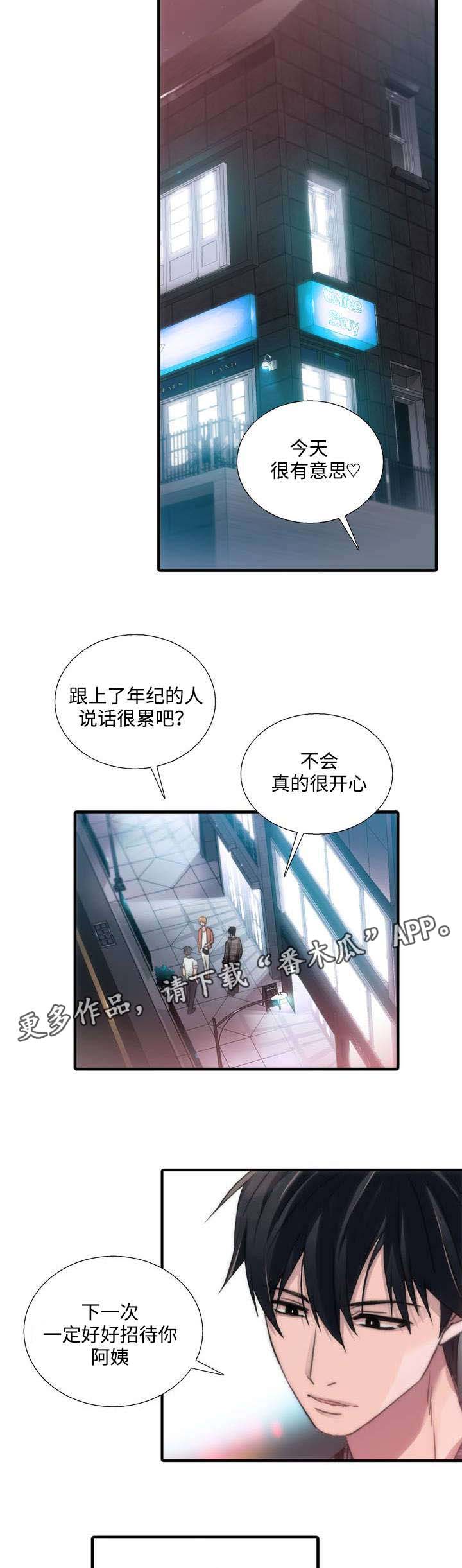 觉醒周期奇妙漫画免费阅读漫画,第37章：妈妈很喜欢3图