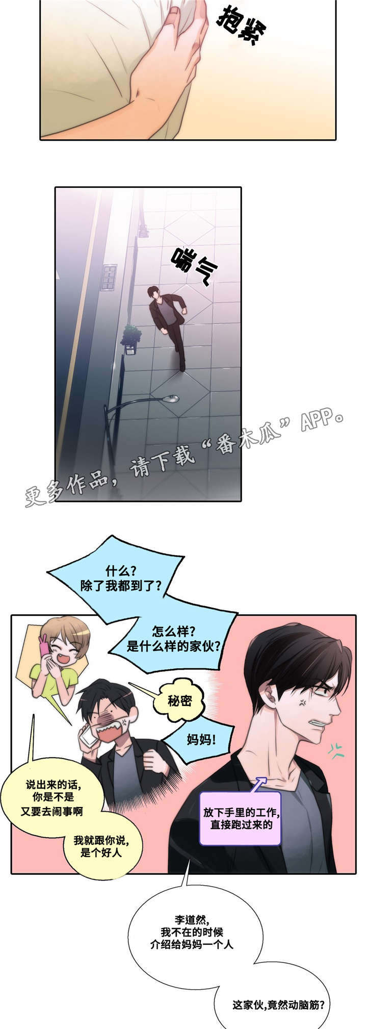 觉醒周期是快醒来了吗漫画,第44章：累了就睡吧5图