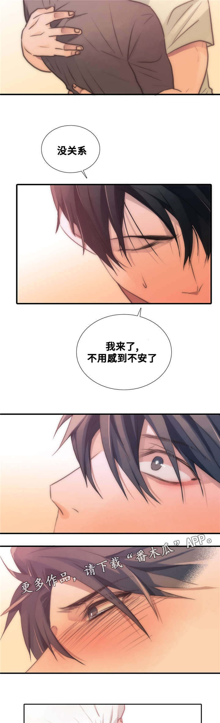 觉醒周期是快醒来了吗漫画,第44章：累了就睡吧4图