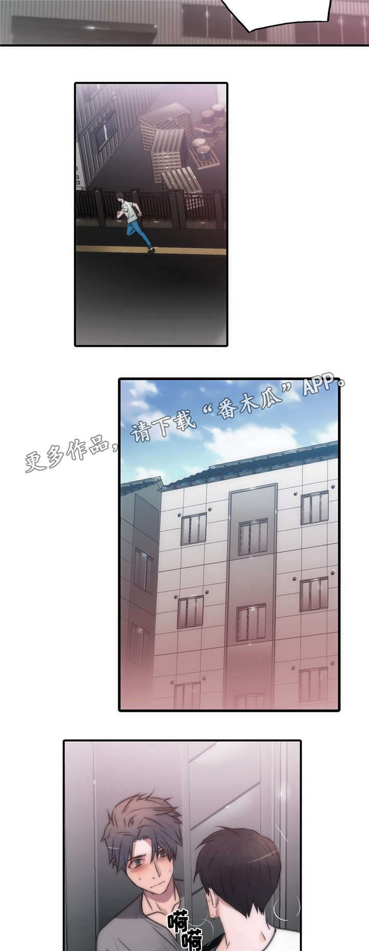 觉醒周期是快醒来了吗漫画,第44章：累了就睡吧2图