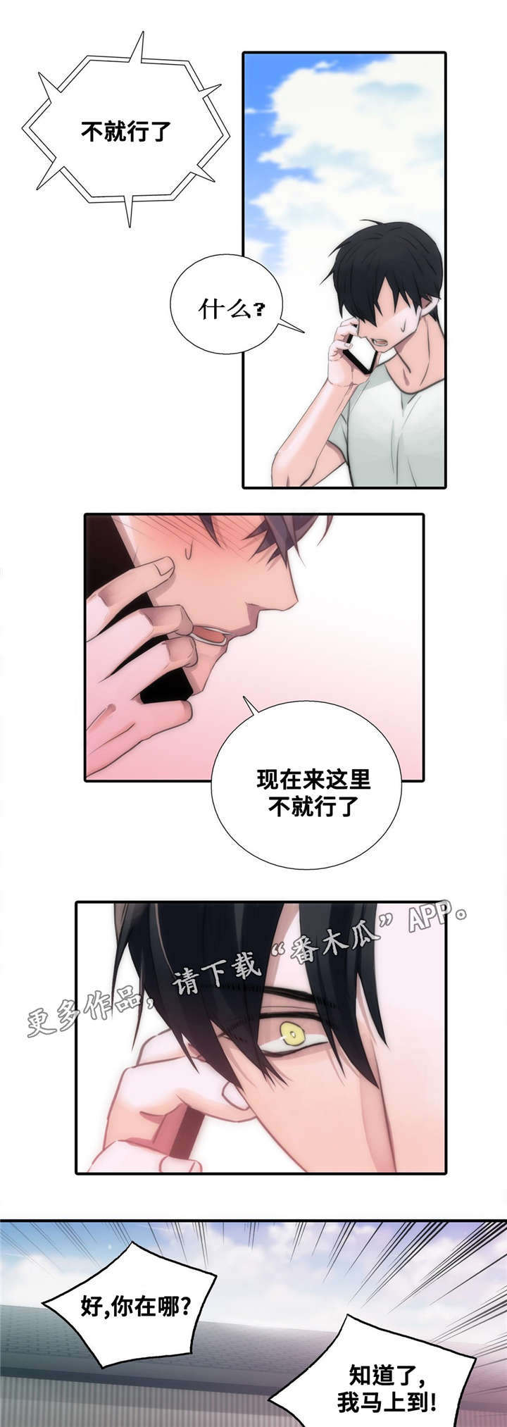 觉醒周期是快醒来了吗漫画,第44章：累了就睡吧1图