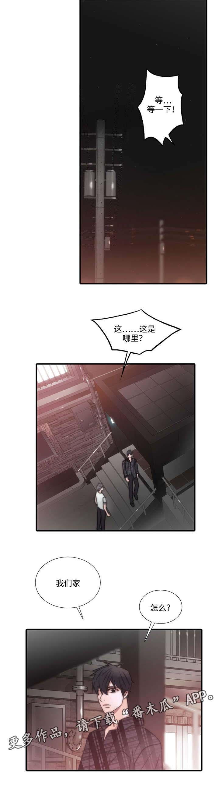 觉醒周期漫画,第40章：害怕动摇5图