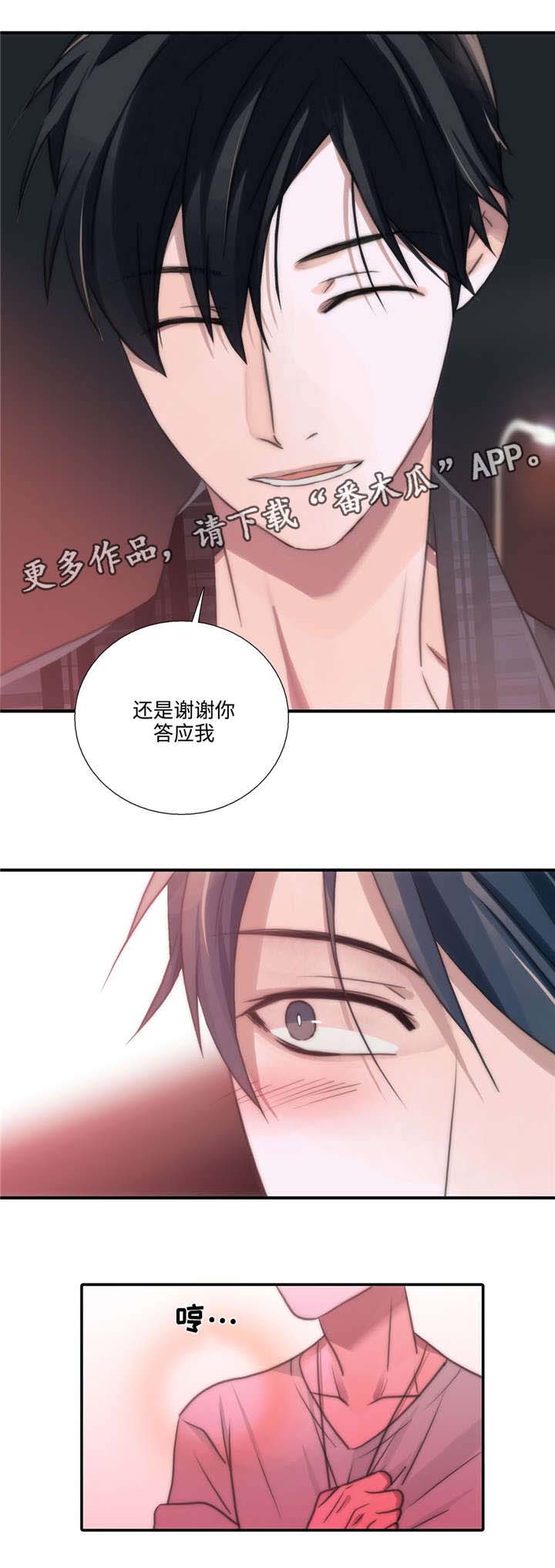 觉醒周期漫画,第40章：害怕动摇3图