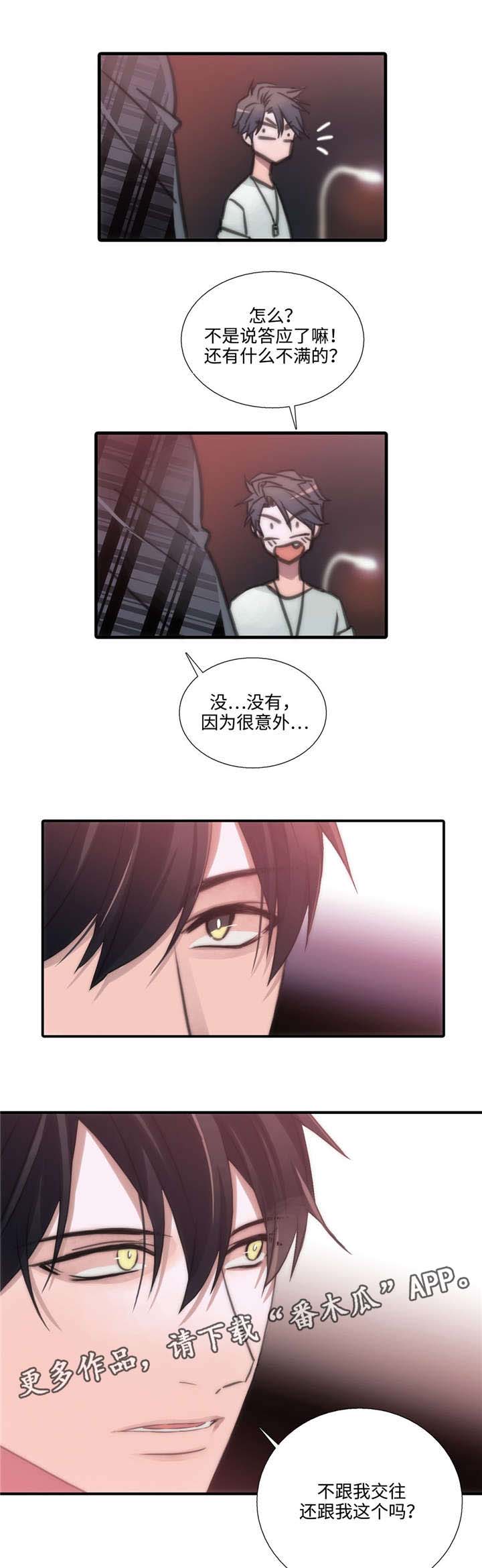 觉醒周期漫画,第40章：害怕动摇1图