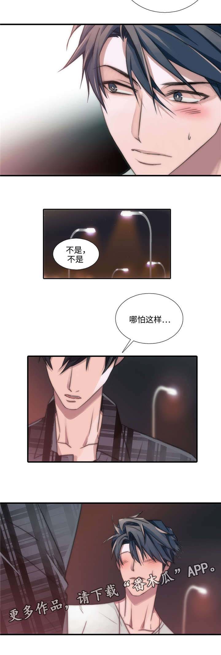 觉醒周期漫画,第40章：害怕动摇2图