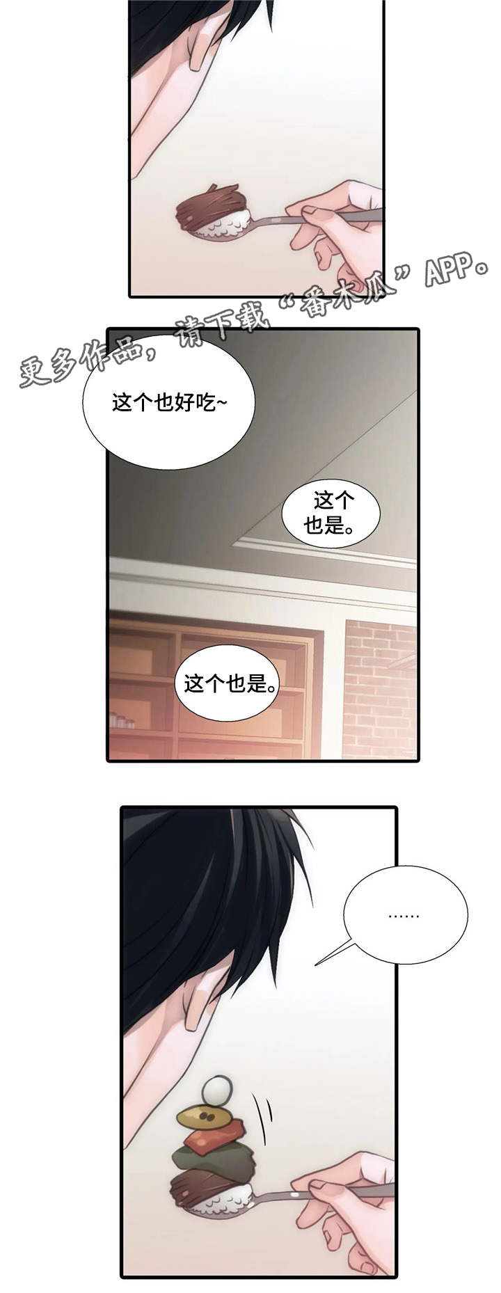脑外伤觉醒周期漫画,第70章：约会的日子5图