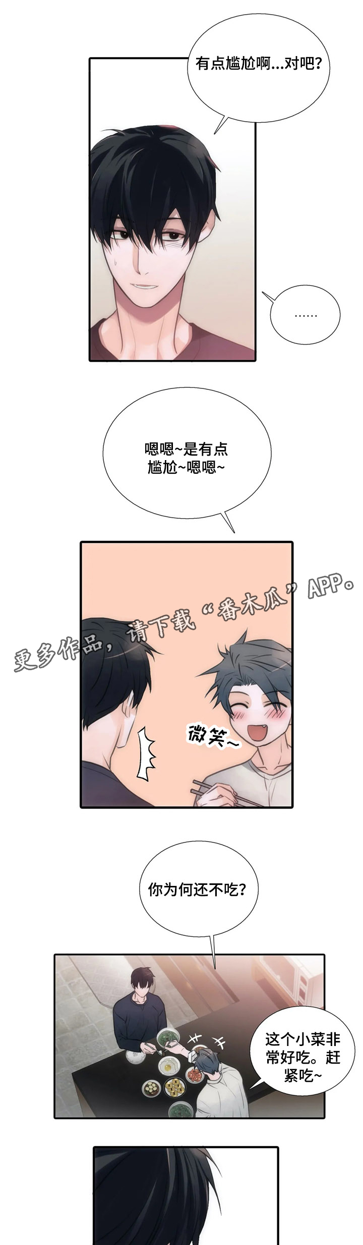 脑外伤觉醒周期漫画,第70章：约会的日子4图