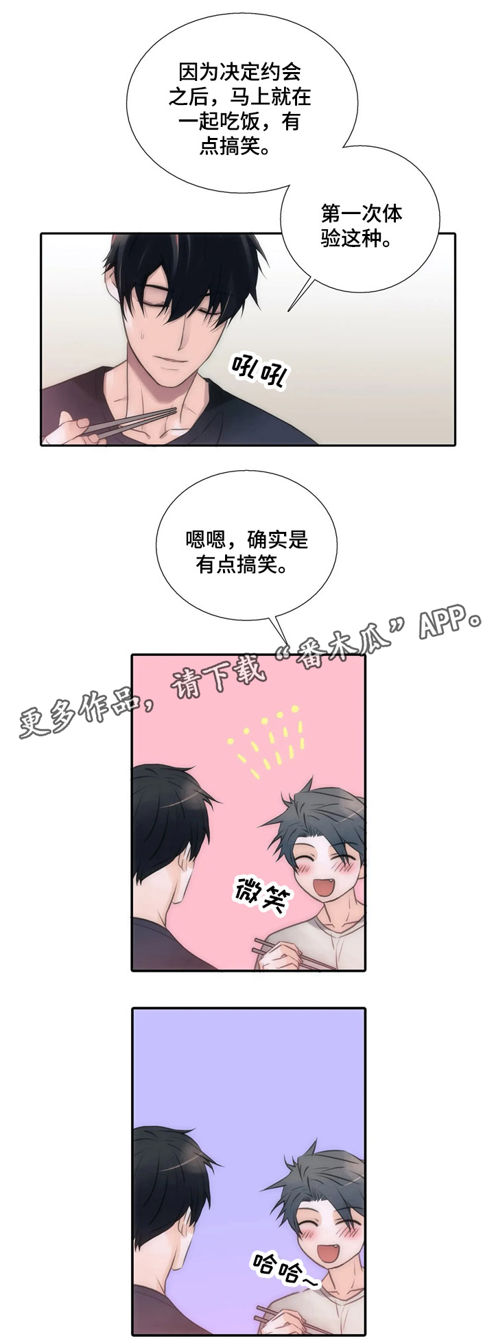 脑外伤觉醒周期漫画,第70章：约会的日子3图