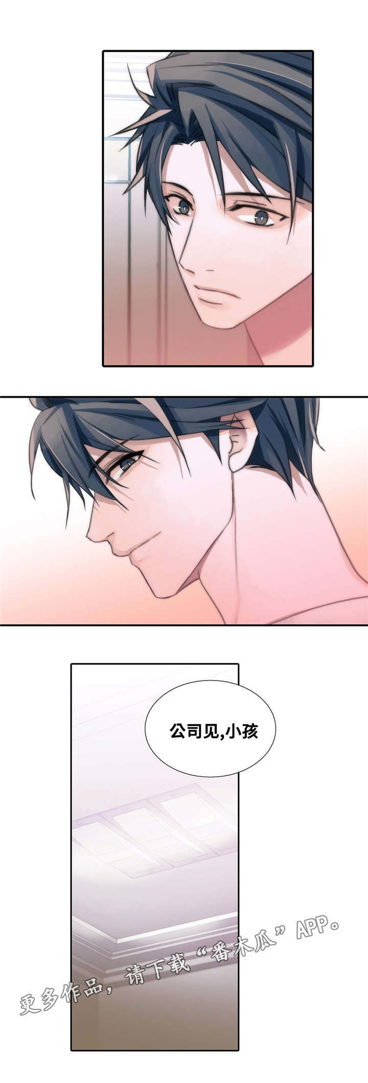 觉醒周期奇妙漫画免费阅读漫画,第42章：第一次感受到3图