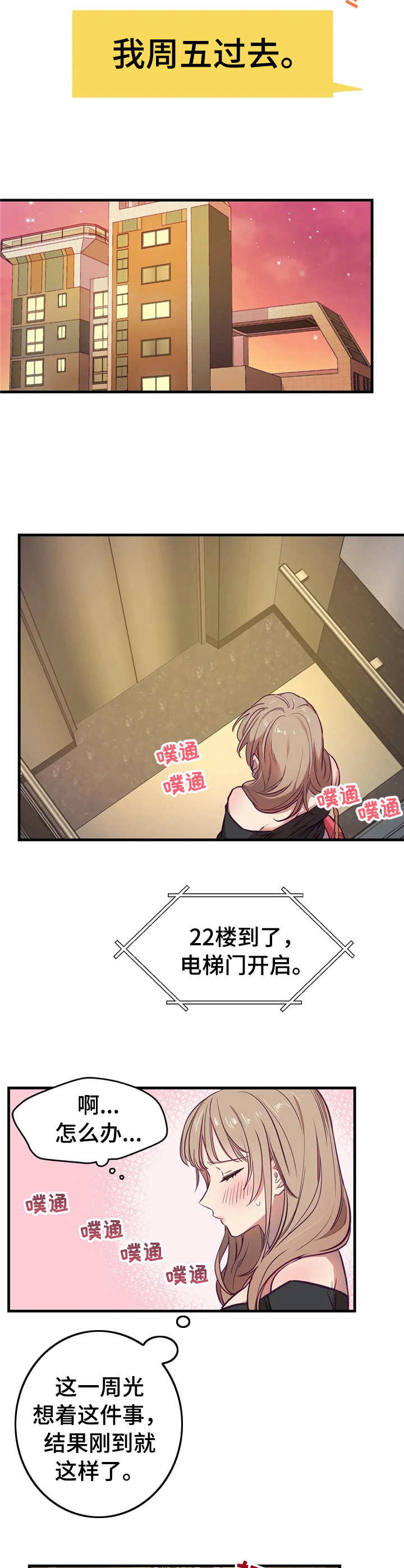 群体游戏棋牌漫画,第7章：礼物2图