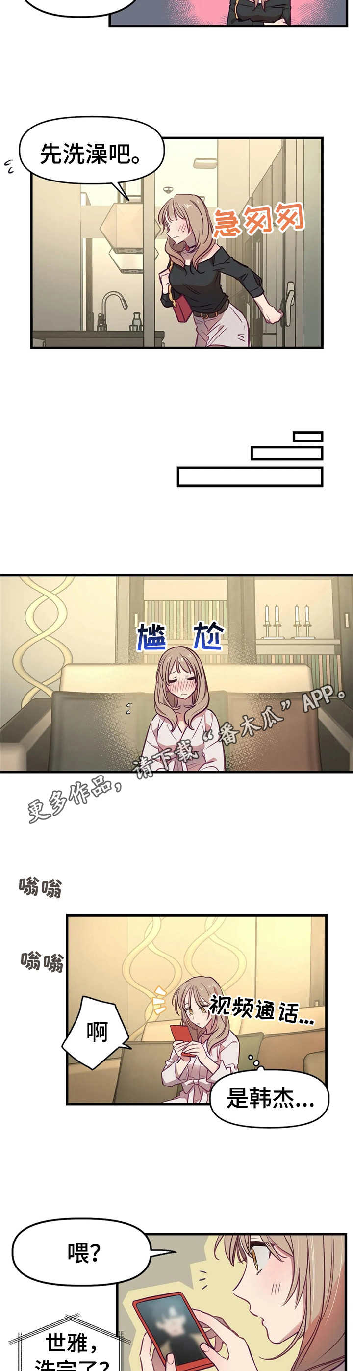 群体游戏棋牌漫画,第7章：礼物5图