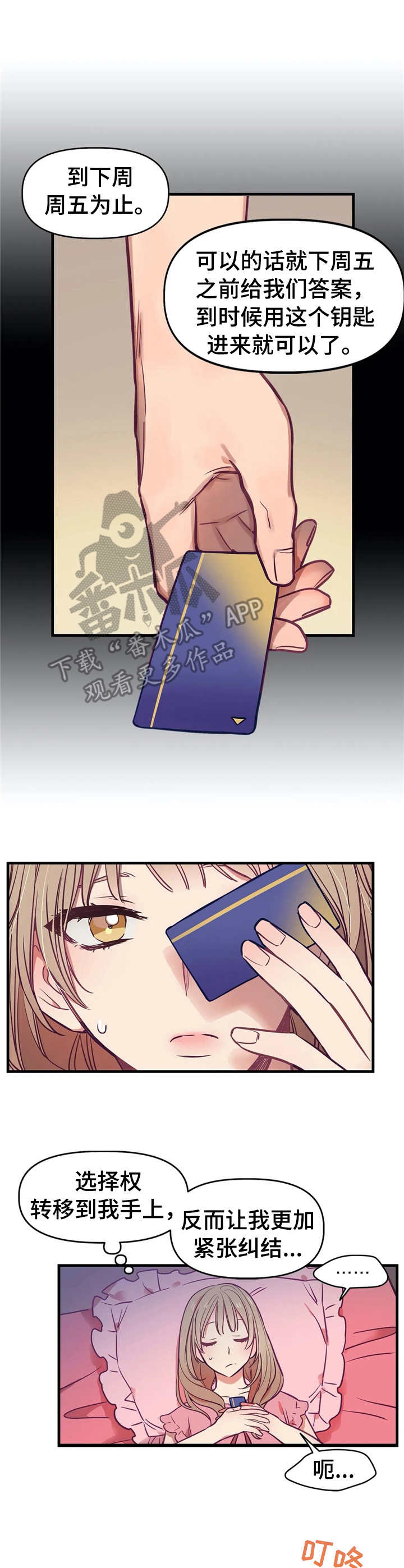 群体游戏棋牌漫画,第7章：礼物1图