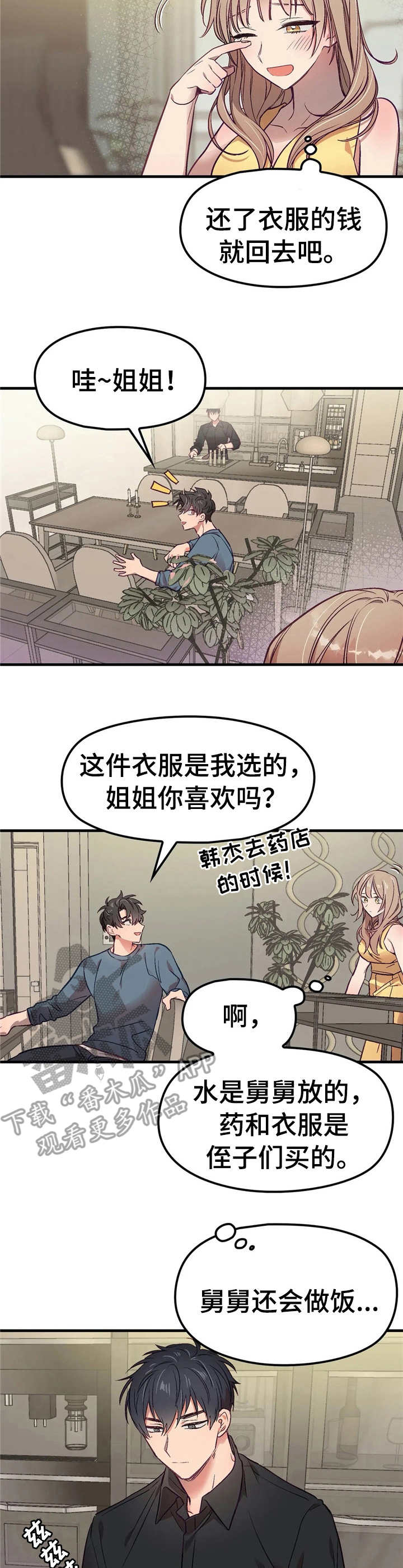 群体游戏棋牌漫画,第5章：早餐3图