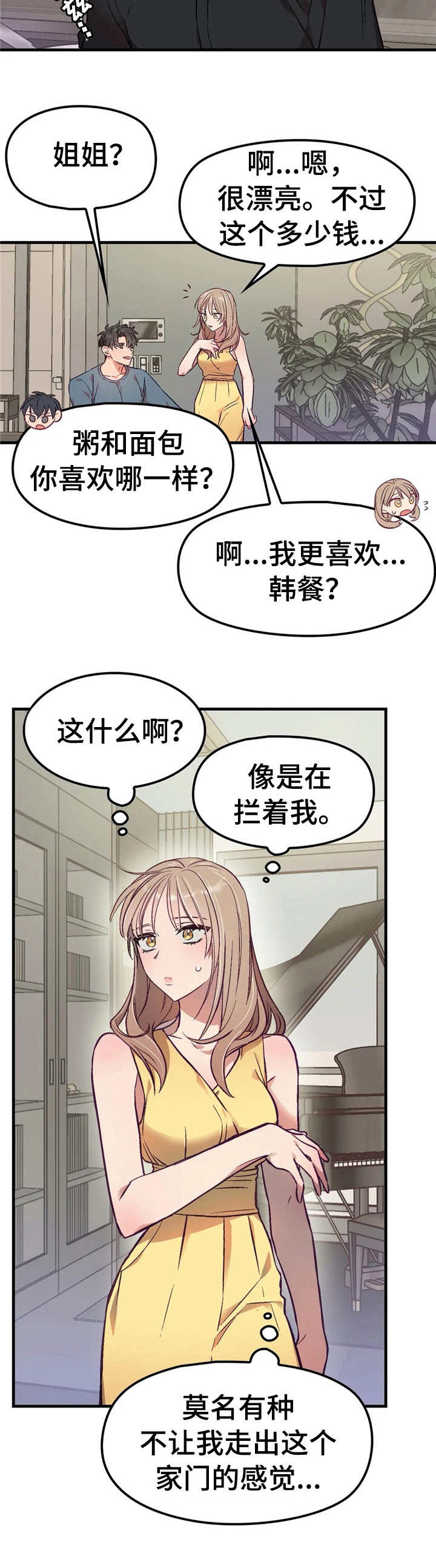 群体游戏棋牌漫画,第5章：早餐4图