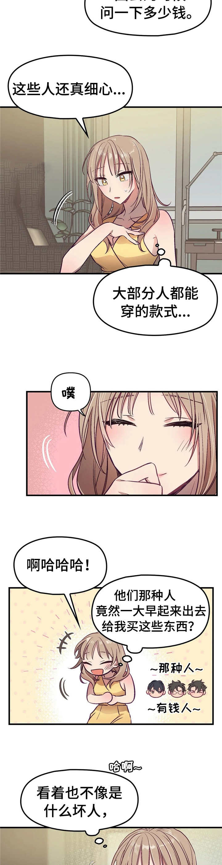 群体游戏棋牌漫画,第5章：早餐2图