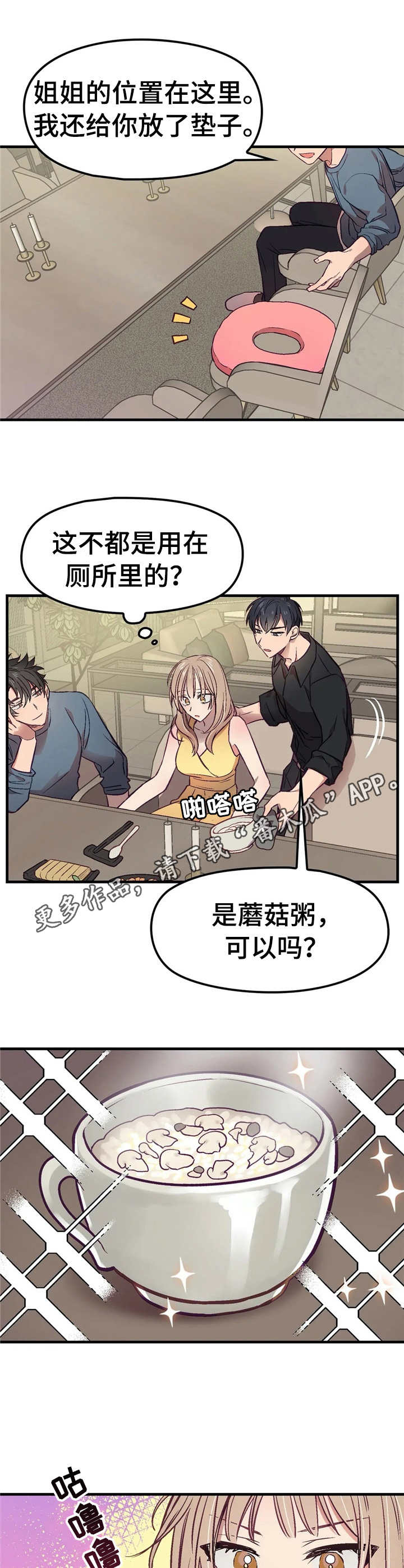 群体游戏棋牌漫画,第5章：早餐5图