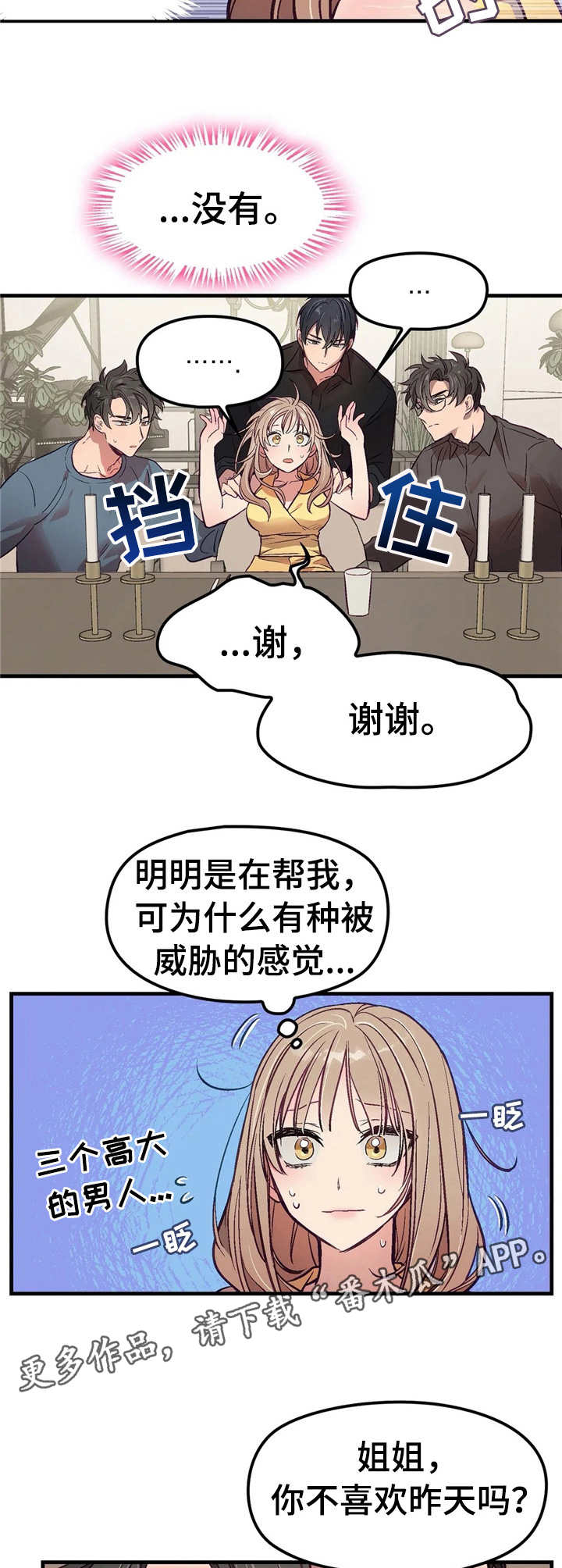 群体游戏棋牌漫画,第6章：忽悠5图
